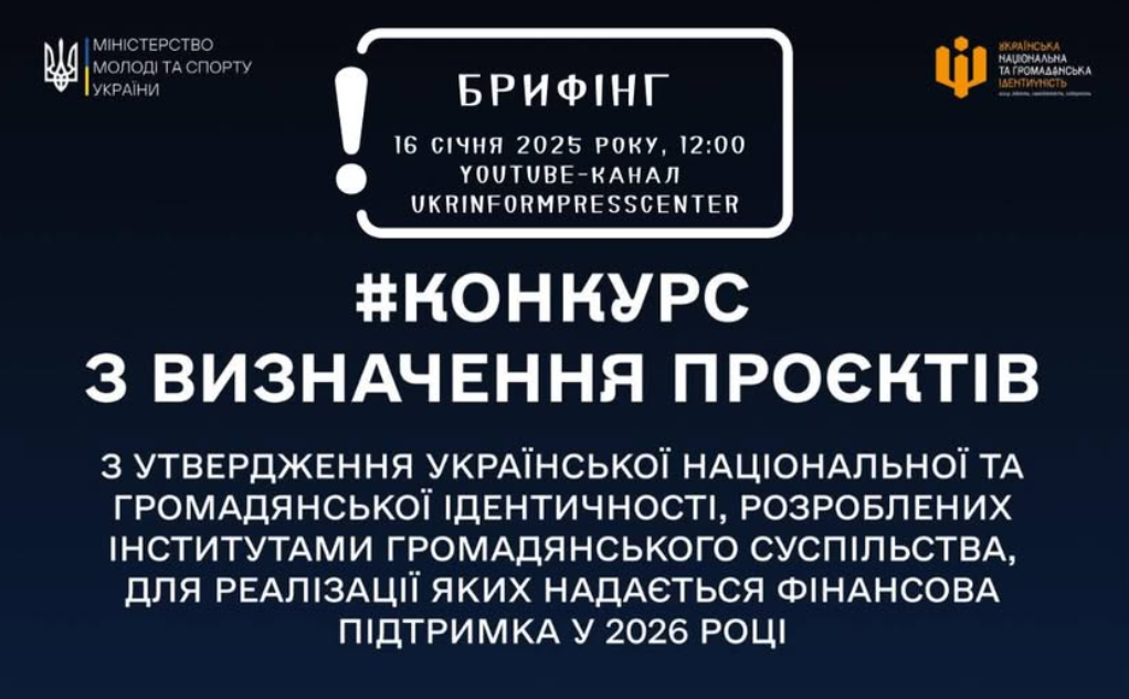 Фотографія текст з інформацією про конкурс